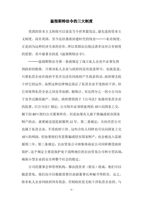 温彻斯特法令的三大制度