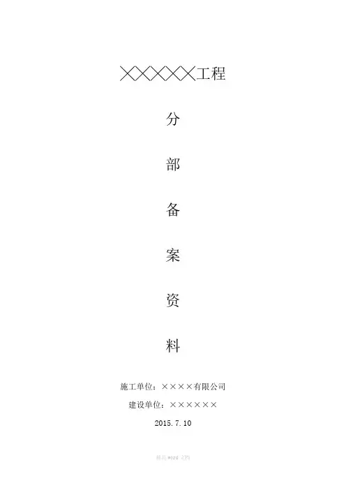工程竣工备案资料封面及目录