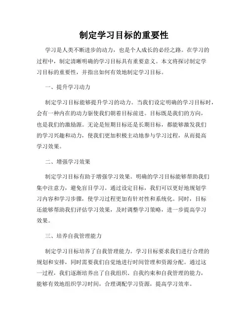 制定学习目标的重要性