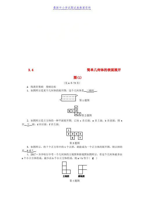 九年级数学下册第3章三视图与表面展开图3-4简单几何体的表面展开图(1)练习浙教版 (2)