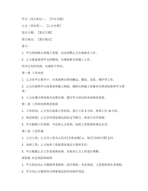 园林石材施工劳动合同模板