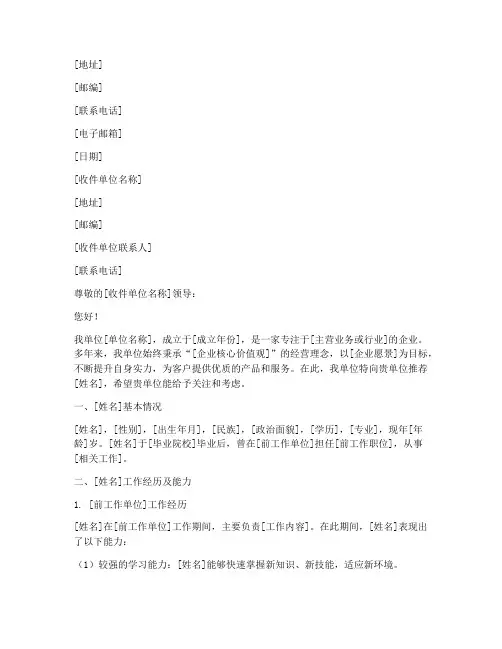 就业单位介绍信的模板