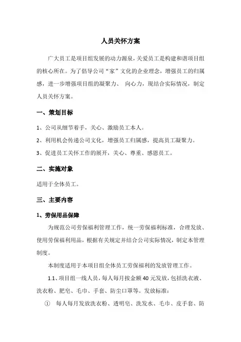 员工关怀方案