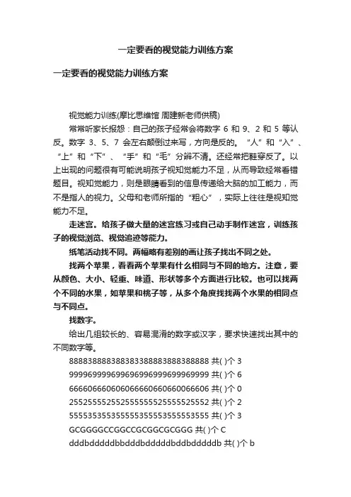 一定要看的视觉能力训练方案