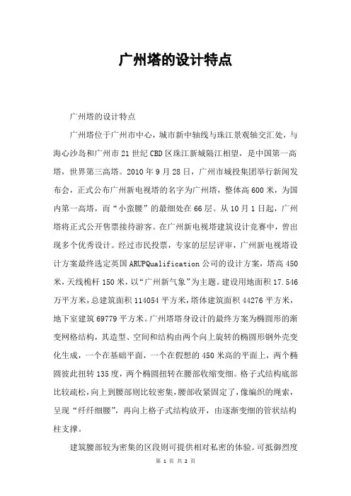 广州塔的设计特点