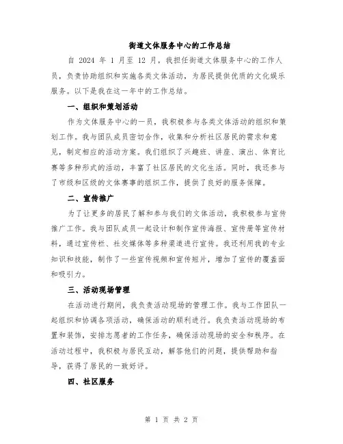 街道文体服务中心的工作总结