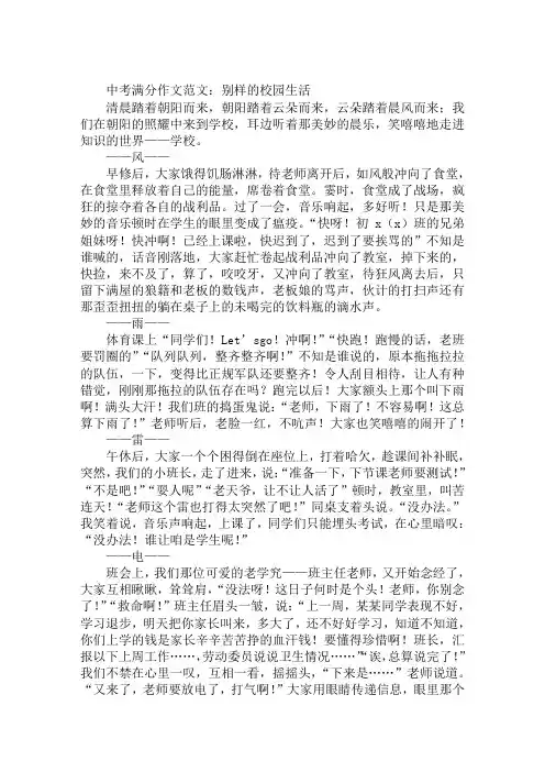 2020年精选中考满分作文范文：别样的校园生活