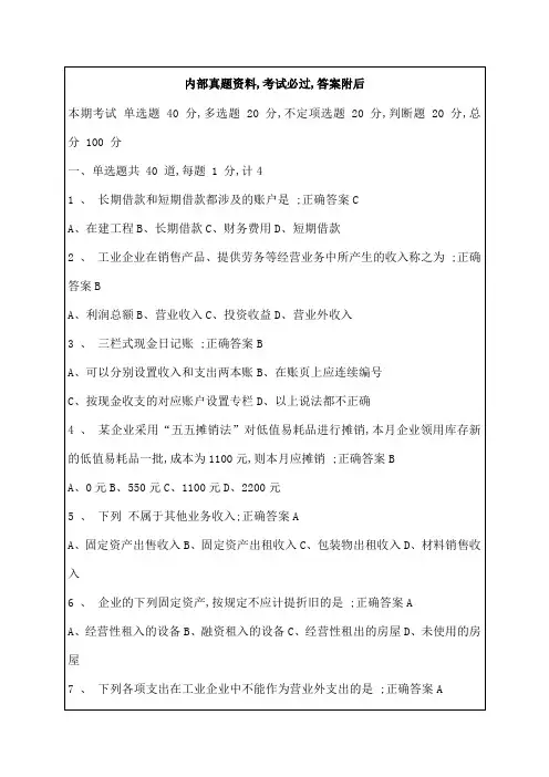 从业资格会计无纸化考试试题及答案