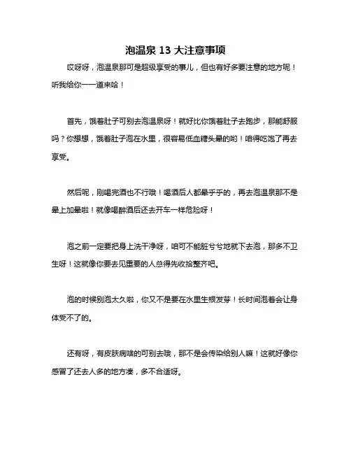 泡温泉13大注意事项