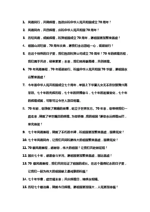 70周年相关文案