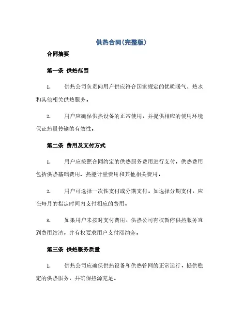 供热合同(完整版)