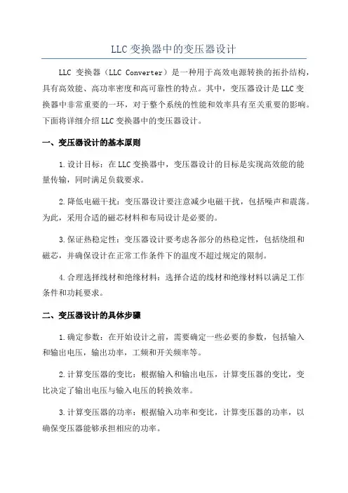 LLC变换器中的变压器设计