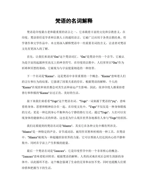 梵语的名词解释