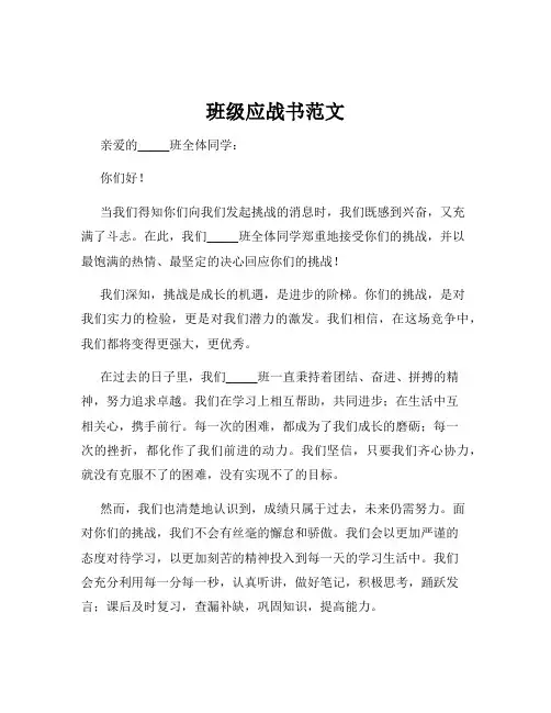 班级应战书范文