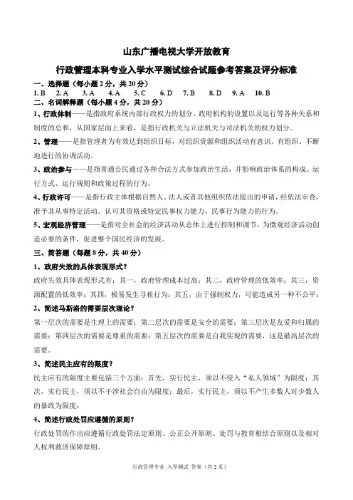 行政管理专业入学水平测试综合试题答案
