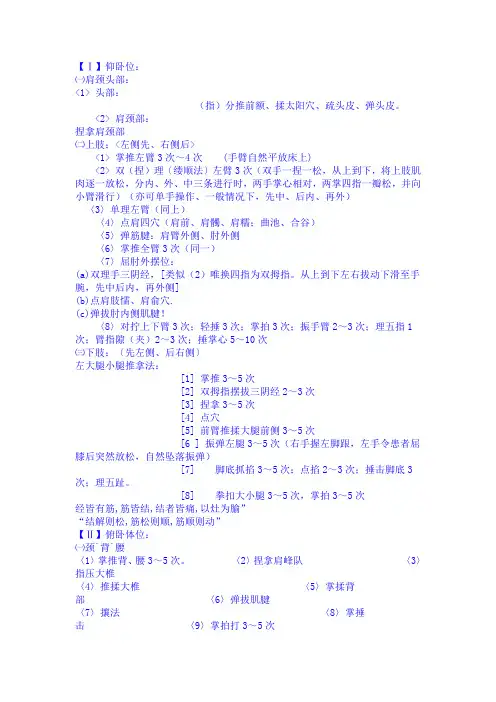 经筋推拿疗法
