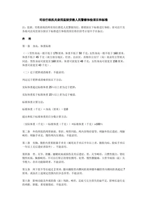 监狱劳教人民警察体检项目和标准