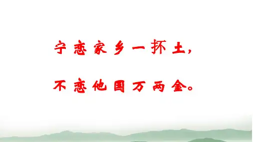 第2课《我爱这土地》课件(共22张PPT)2021—2022学年部编版语文九年级上册