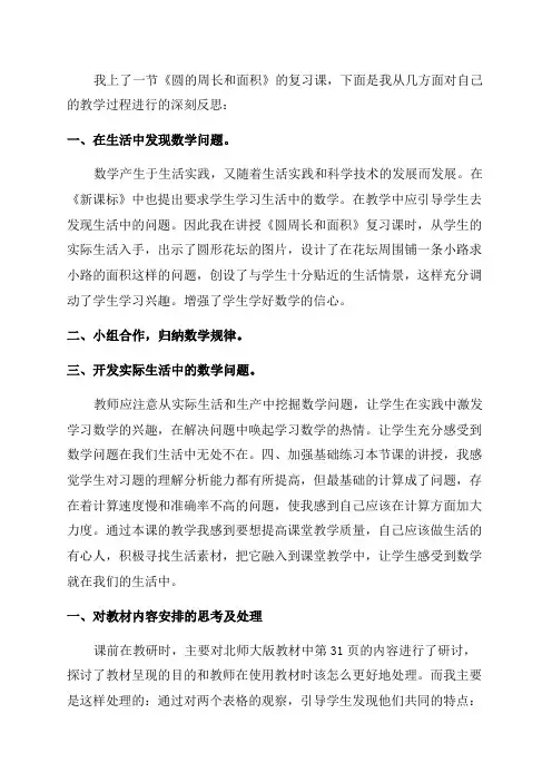六年级数学教学反思(优秀8篇)