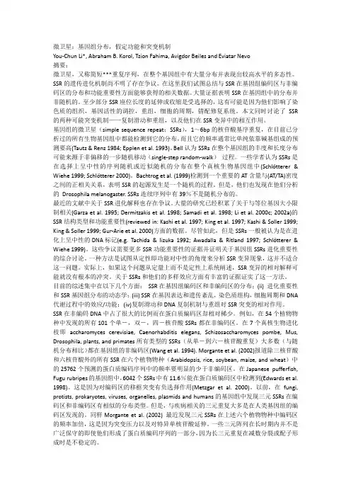 微卫星：基因组分布,假定功能和突变机制