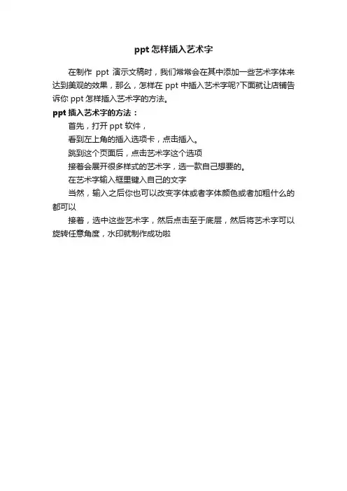ppt怎样插入艺术字