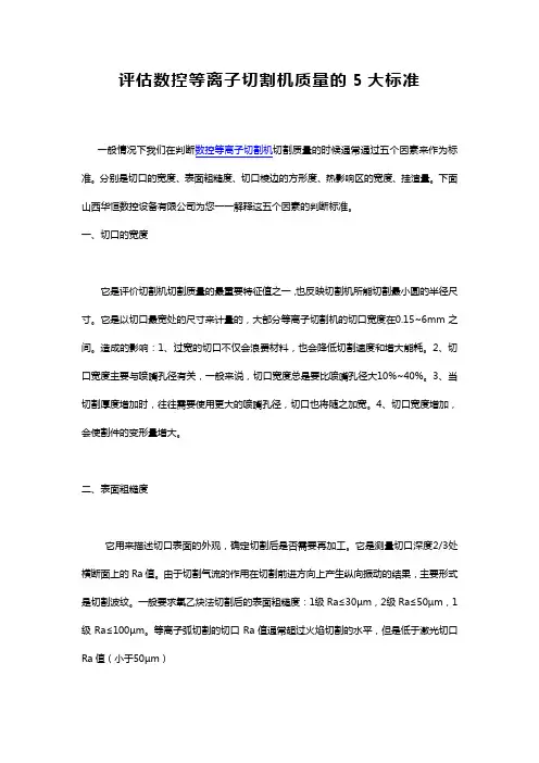 数控等离子切割机质量标准
