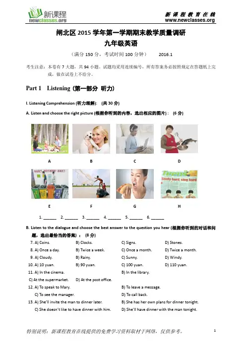上海市2016闸北区初三英语一模试卷(含答案)