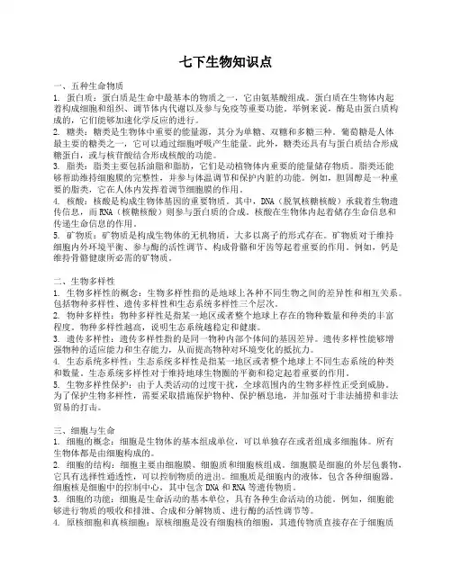 七下生物知识点
