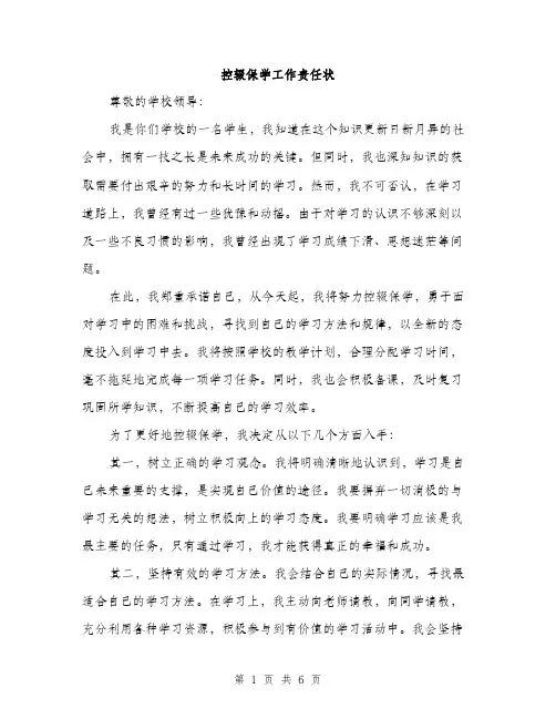控辍保学工作责任状（4篇）