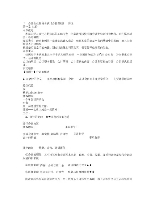 会计从业资格考试《会计基础》(讲义) - 副本.doc