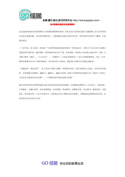法式浪漫风格家具你值得拥有