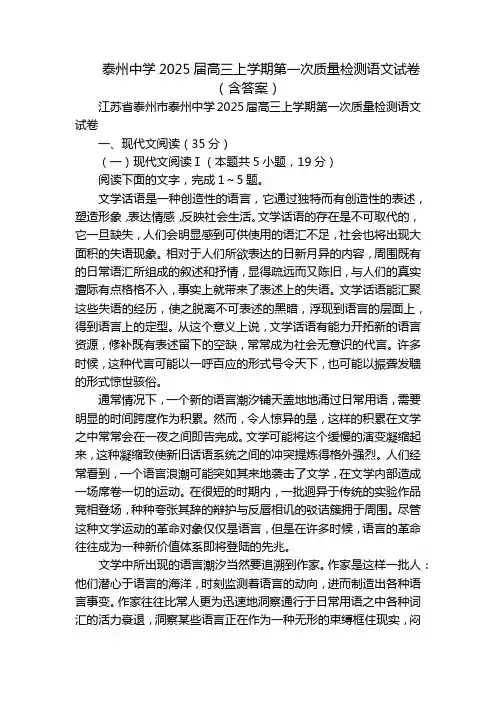 泰州中学2025届高三上学期第一次质量检测语文试卷(含答案)