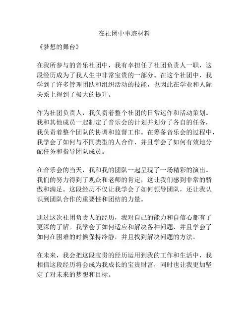 在社团中事迹材料
