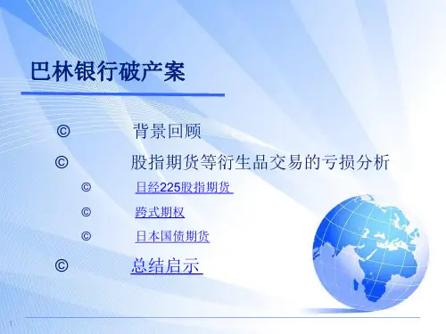 GYC--巴林银行倒闭事件PPT