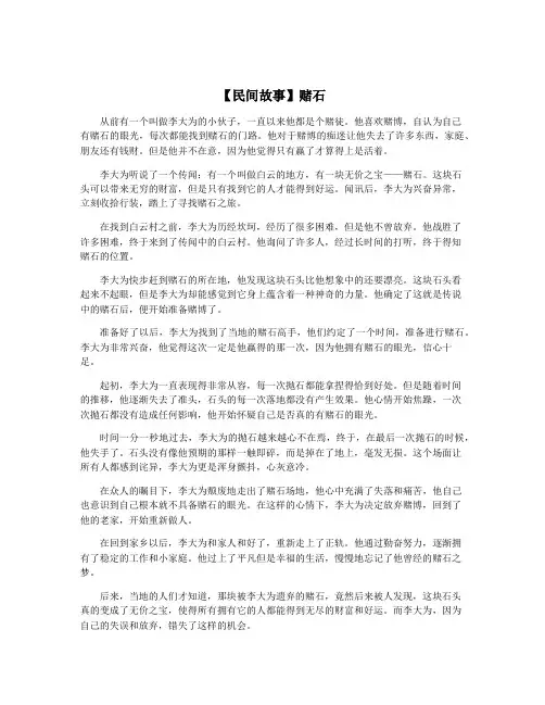 【民间故事】赌石