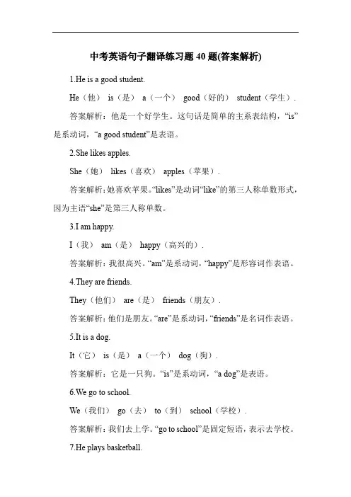 中考英语句子翻译练习题40题(答案解析)