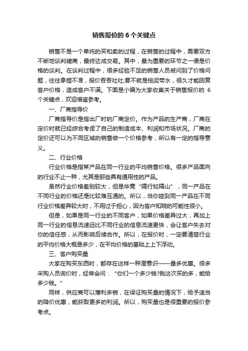 销售报价的6个关键点