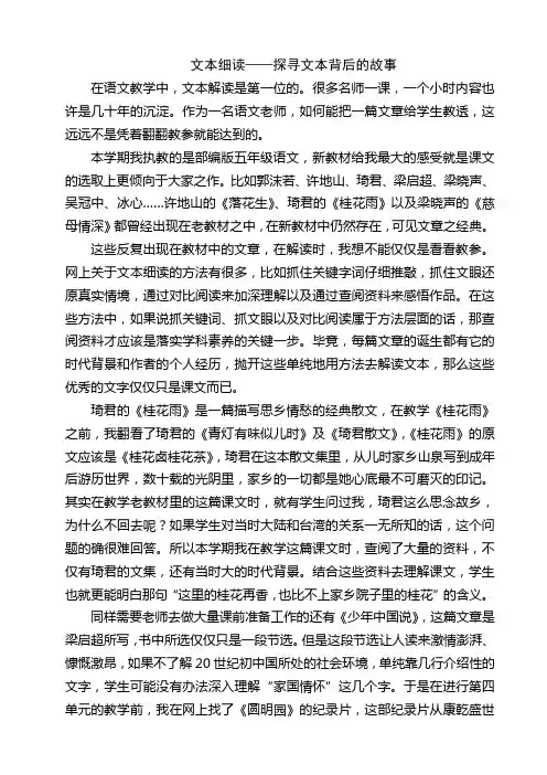 五年级语文教学总结——文本解读