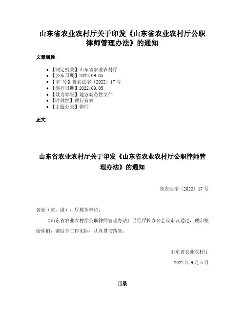 山东省农业农村厅关于印发《山东省农业农村厅公职律师管理办法》的通知