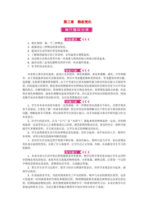 八年级物理上册第三章 物态变化教案