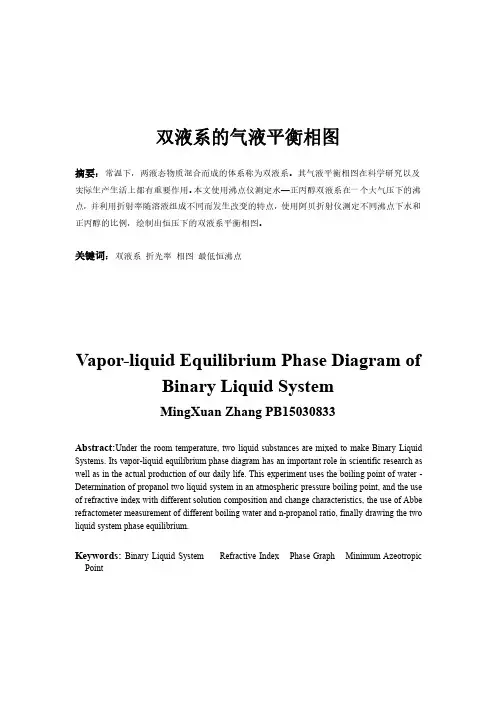 实验5 双液系的气液平衡相图