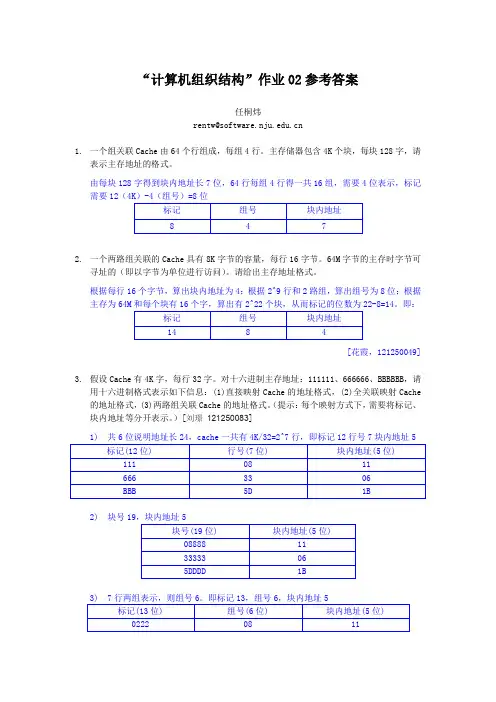 计组answer02