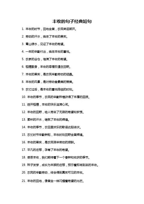 丰收的句子经典短句