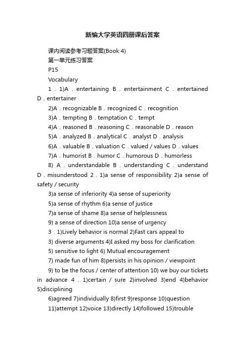 新编大学英语四册课后答案