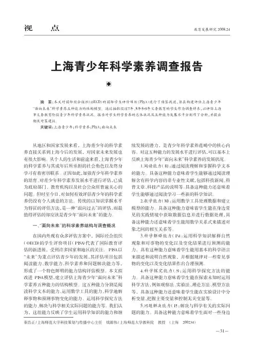 上海青少年科学素养调查报告