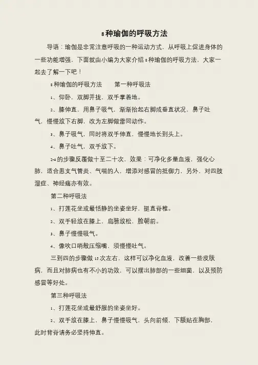 8种瑜伽的呼吸方法