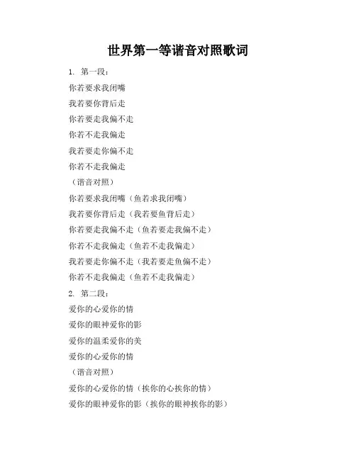 世界第一等谐音对照歌词