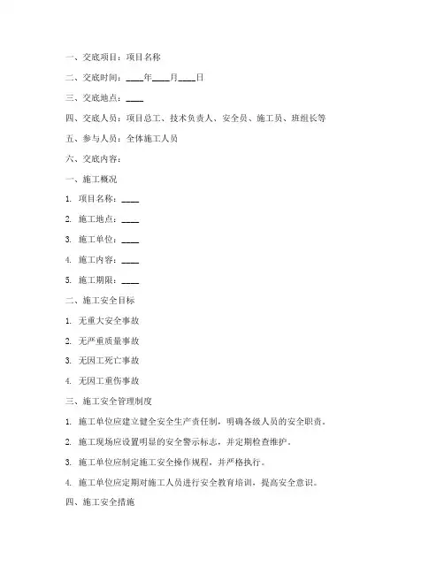 工地开工前安全技术交底模板