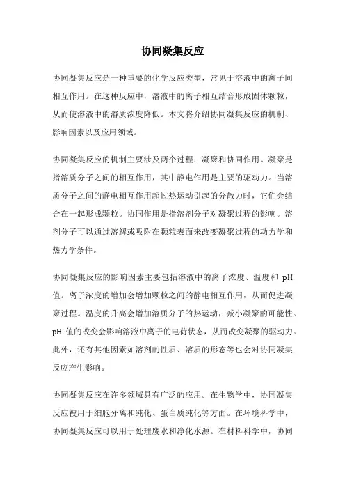协同凝集反应