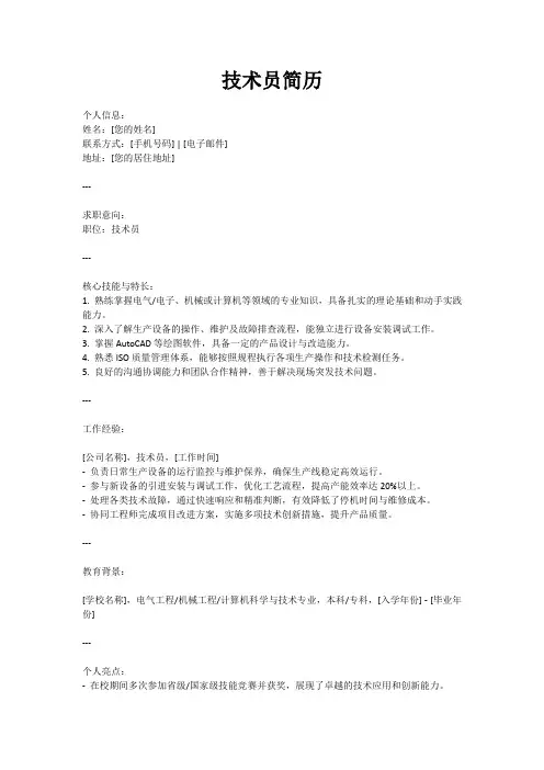技术员简历